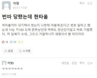 번따 당하고...현타온 사람