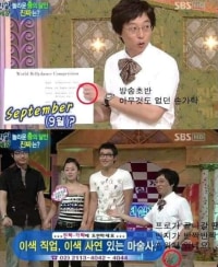 한때 논란이었던 유재석 커플링 논란