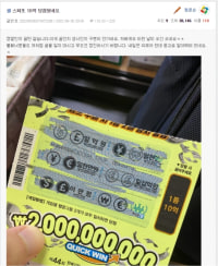 스피또 10억 당첨된 엠팍 유저ㅋㅋㅋㅋㅋㅋ