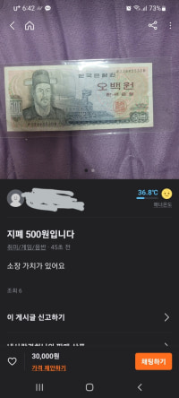 옛날 돈 당근에 올라왔는데