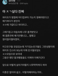 결혼 후 아내의 성향고백