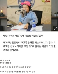 김신영 전국 노래자랑 출연료