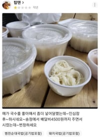 배민 국수 진상 후기