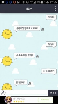 SimSimi drops some real mom jokes, fr fr