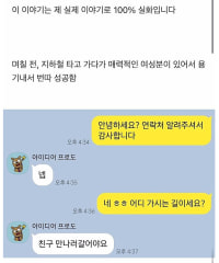 지하철에서 베트남녀 번따한 디매인