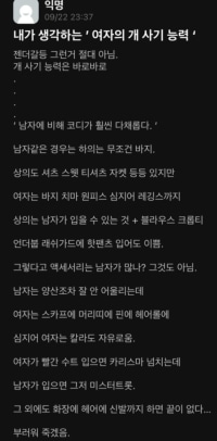 내가 생각하는 '여자의 개사기 능력'