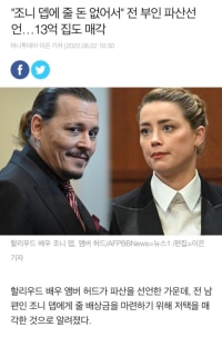 앰버허드 조니뎁 근황