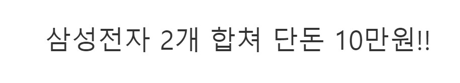 [유머] 삼성전자 10만전자 1+1 행사중 -  와이드섬