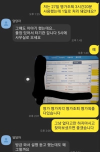 담당자보다 규정 더 잘아는 공익