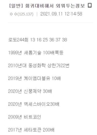 과거로 회귀할 때에 대비해서 외워둬야하는 정보