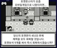 포켓몬스터가 요즘 모바일게임으로 나왔다면