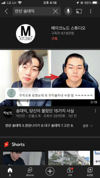 안산 송대익 유튜브 계정 판거임?