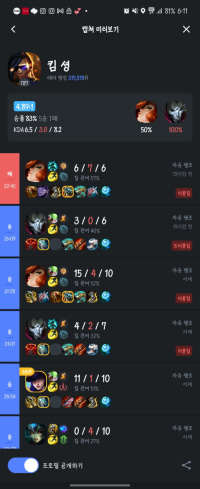 일때문에 요새 롤을 못했는데