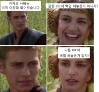 카카오 서버는 이원화 되어있습니다