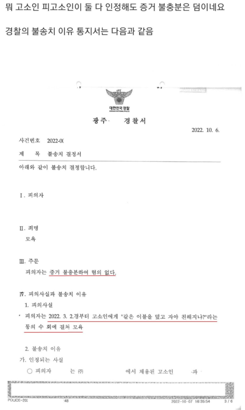 [유머] 충격적인 남자의 성희롱 고소 결과 -  와이드섬