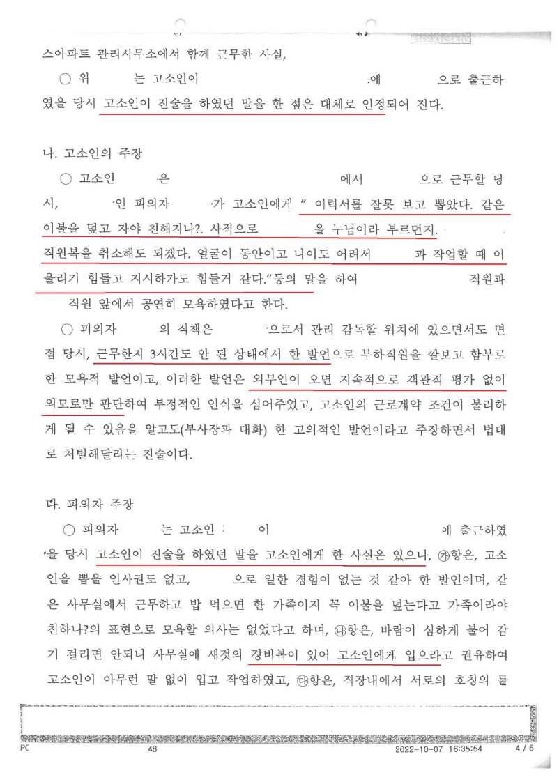 [유머] 충격적인 남자의 성희롱 고소 결과 -  와이드섬