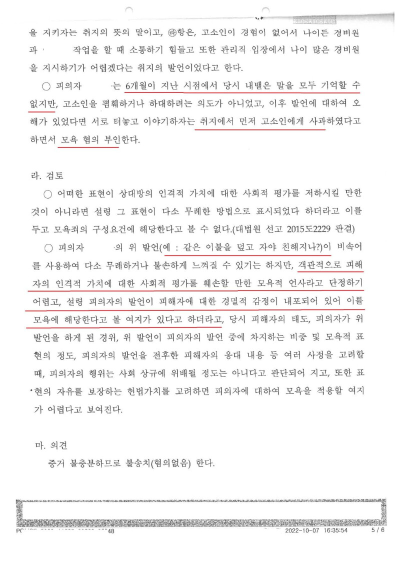 [유머] 충격적인 남자의 성희롱 고소 결과 -  와이드섬