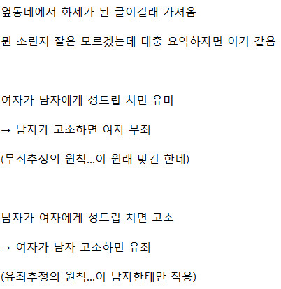 [유머] 충격적인 남자의 성희롱 고소 결과 -  와이드섬