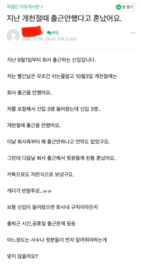 개천절 때 쉬었다고 혼난 신입