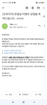 오 나 한글날 이벤트 당첨됐네