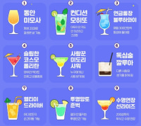 마법의 칵테일 고르기