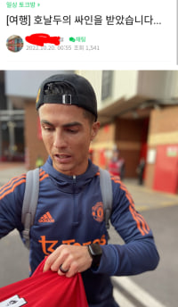 영국가서 호날두한테 싸인받은 한국 맨유 카페 회원