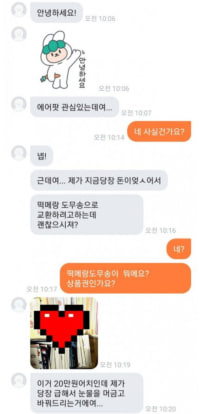 어질어질 당근마켓 기가막힌 제안