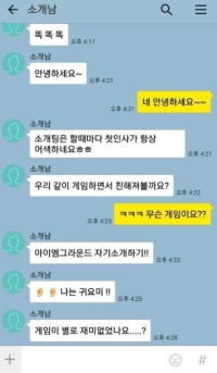 흔한 소개팅 카톡.jpg