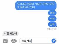 너를 사ㄹ