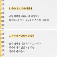 회사 때려치라고 몸이 보내는 신호