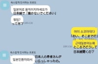 일본에 떠도는 한국인 카톡