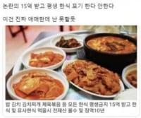 15억 받고 한식 포기.jpg