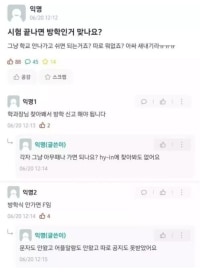 방학식 못가서 F받게생긴 한양대생