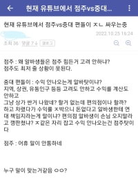 디시 편갤에 올라온 점주vs중앙대 편돌이