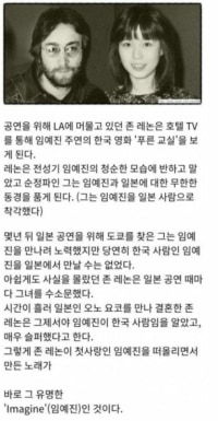 임예진을 사랑한 존 레논