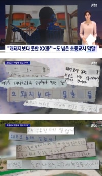 50대 여교사 폭언... 전원 등교거부