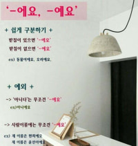 에요 예요 구분법.jpg