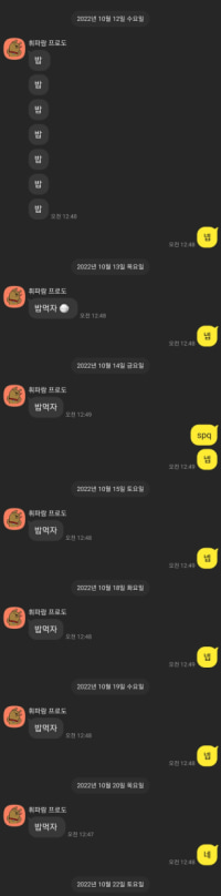 야간일하는 사람들의 흔한카톡내용