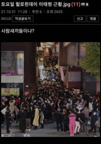 작년에 올라왔던 할로윈 데이 이태원 모습