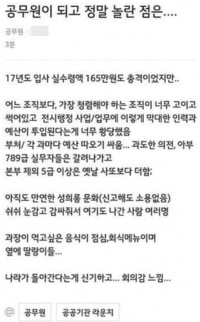 공무원이 되고 정말 놀란 점.jpg