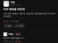 대학에서 패싸움 구경썰