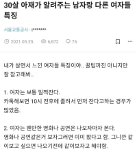 30살 아재가 알려주는 여자들 특징