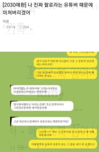 랄로 때문에 전문직 남친 놓칠까봐 미칠거같은 여시