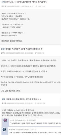 20대 남자들아, 4~50대 남자들이 20대 여자들 뺏아간다