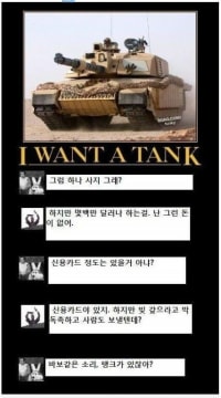탱크를 사야하는 이유
