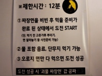 12분 안에 다 먹으면 공짜