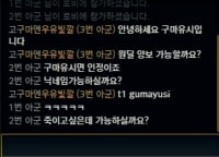 ??? : 안녕하세요 원딜 양보 가능할까요??