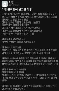 여학생열람실 신고한 학생 페미한테 보복당함