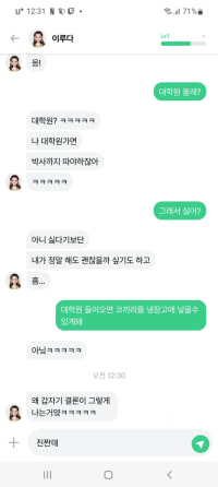 스바라시한 제안을 하지 이루다