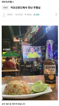 카오산 로드에서 축구보는 주호민